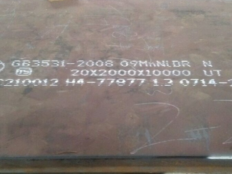 岳池低温容器板-09MnNiDR